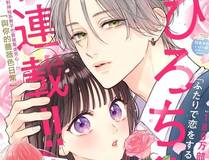 不小心救了江湖公敌漫画封面